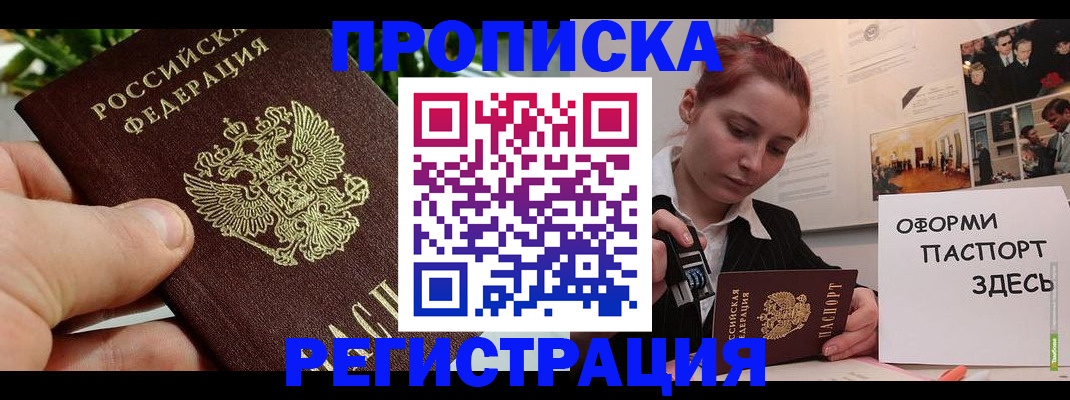 временная регистрация законно в Красном Куте